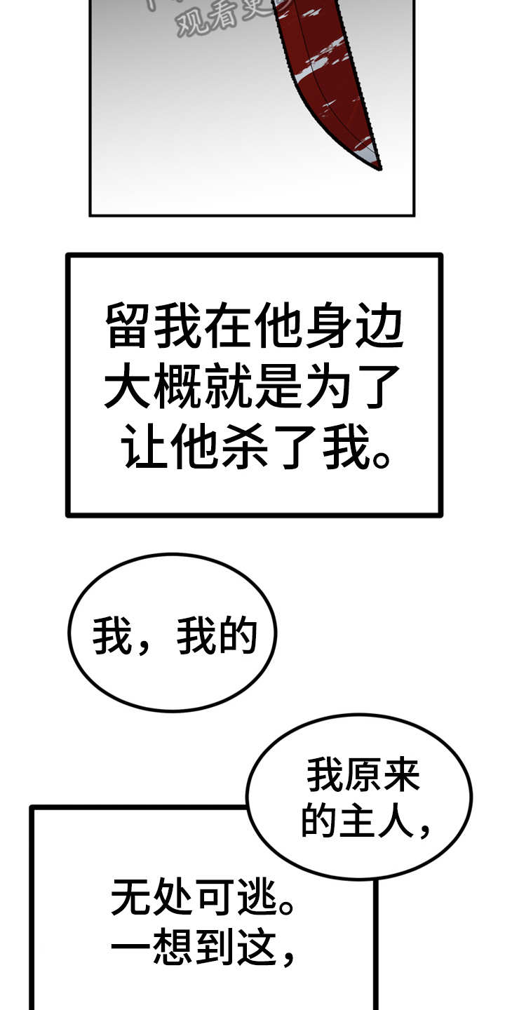 梅中香漫画,第8章：哆嗦3图