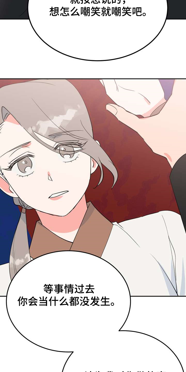 梅中香漫画,第31章：多呆一会5图