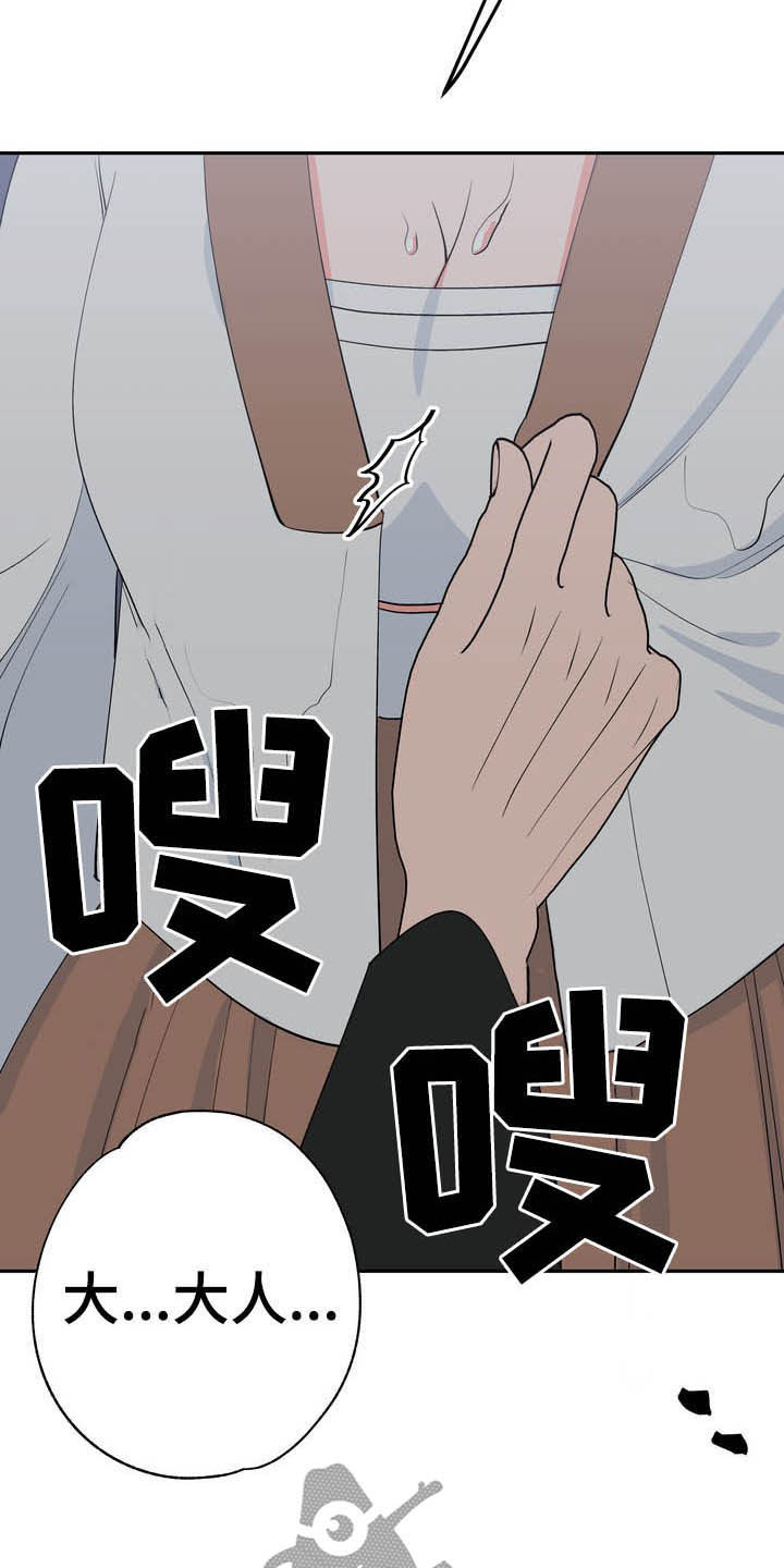 梅中香漫画,第29章：令我疯狂5图