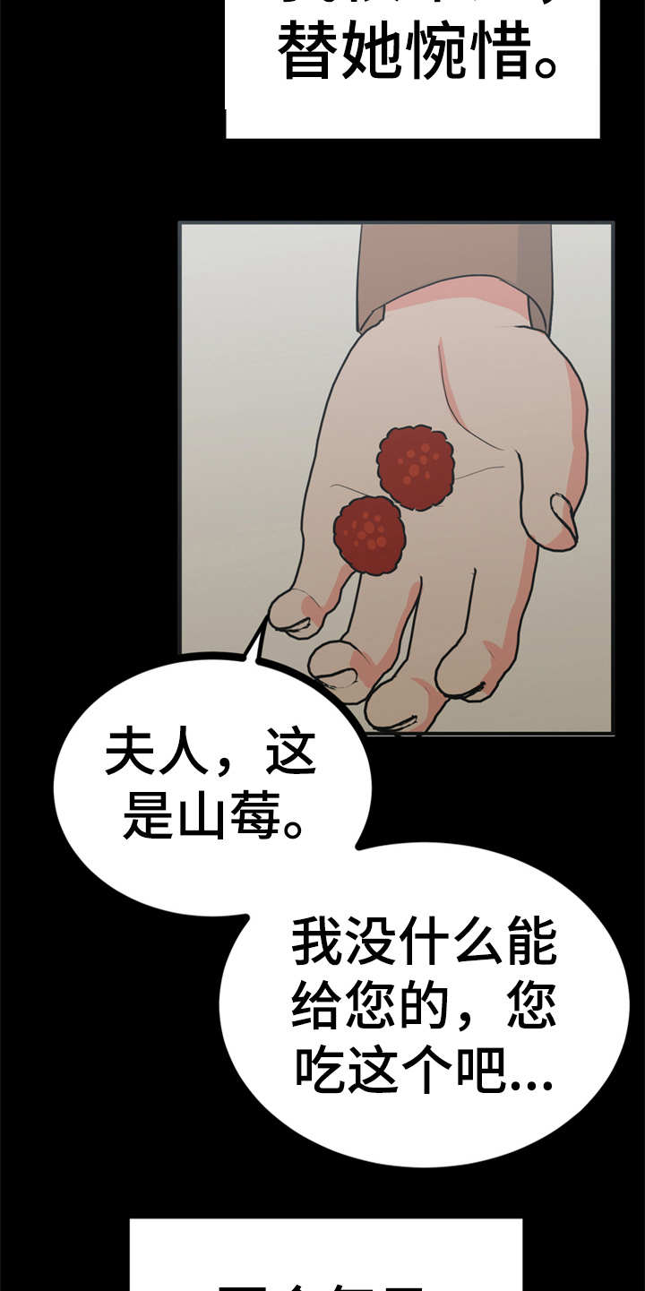 梅中村漫画,第19章：山莓3图