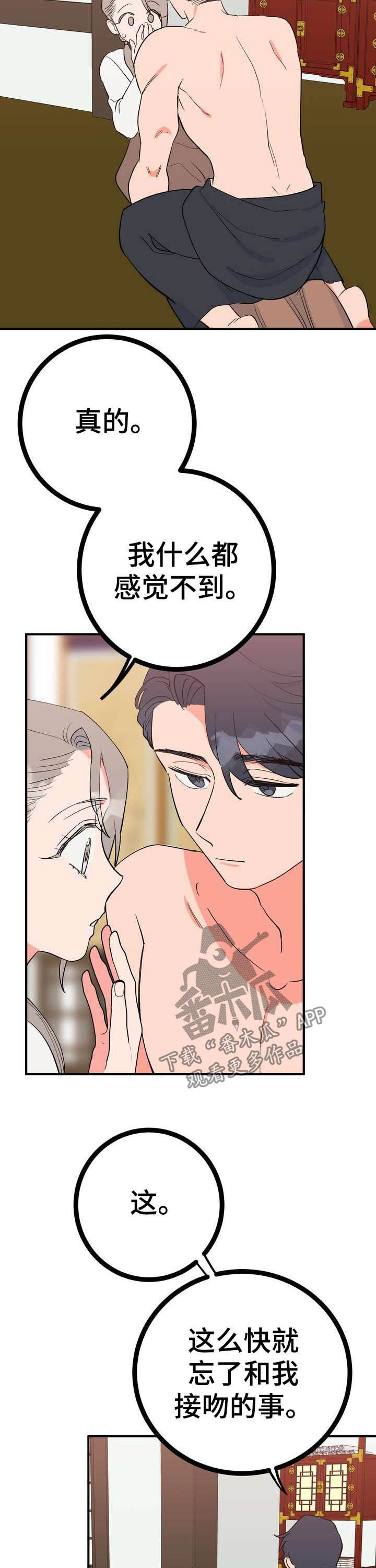 梅中香漫画,第26章：埋伏4图