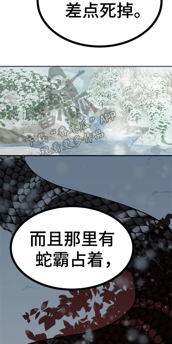 梅中香漫画,第19章：山莓3图