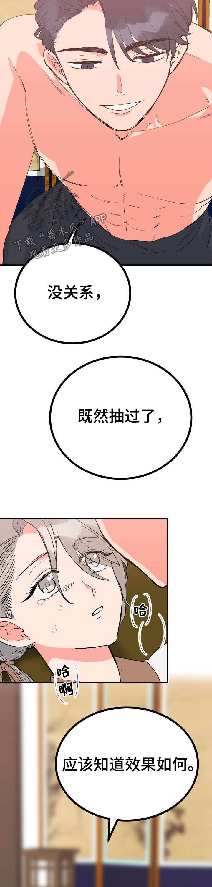 梅中香漫画,第25章：效果如何4图