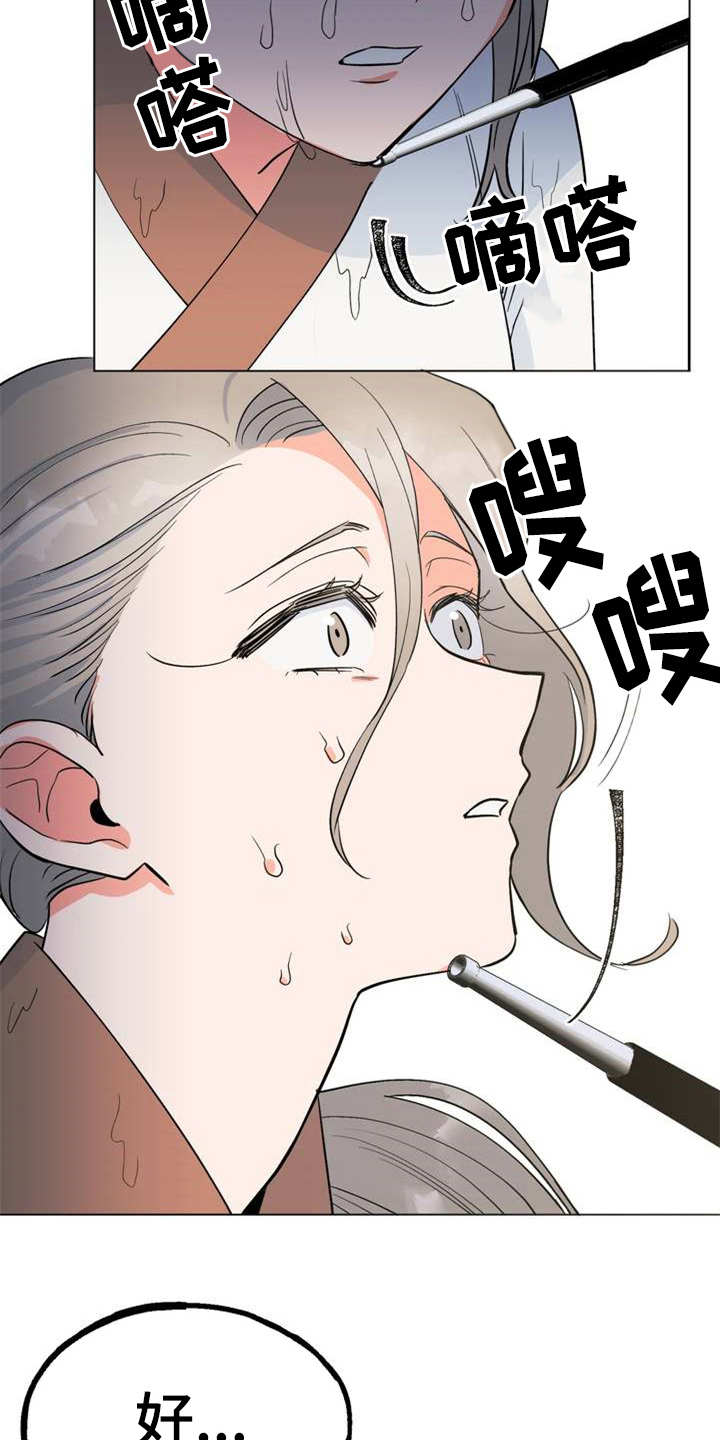 梅中香漫画,第4章：安排3图