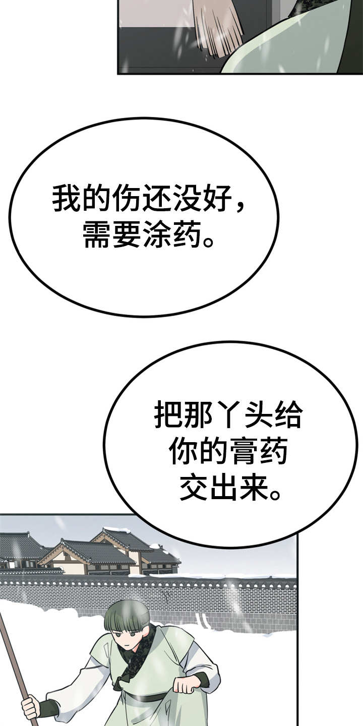 梅中香漫画,第11章：很有趣3图