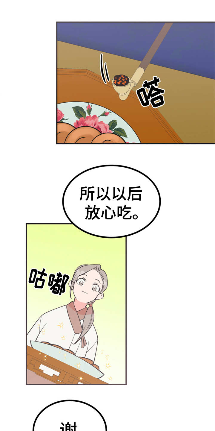 梅中香漫画,第14章：贪嘴3图