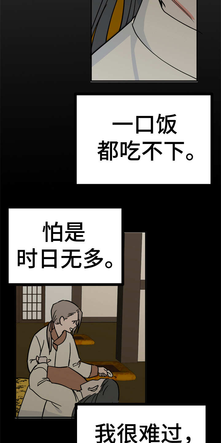 梅中村漫画,第19章：山莓2图