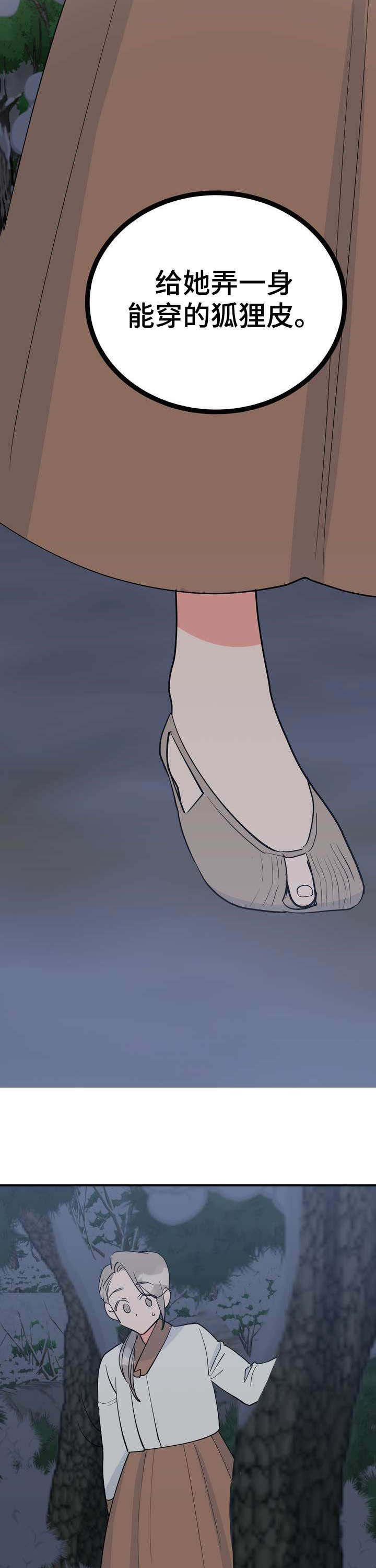 梅中香漫画,第26章：埋伏2图