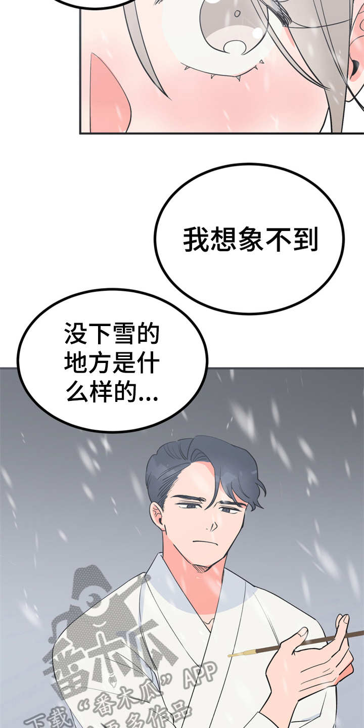 梅中香漫画,第10章：传闻5图