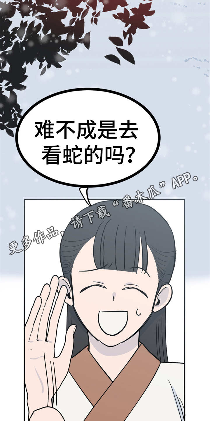梅中香漫画,第19章：山莓1图