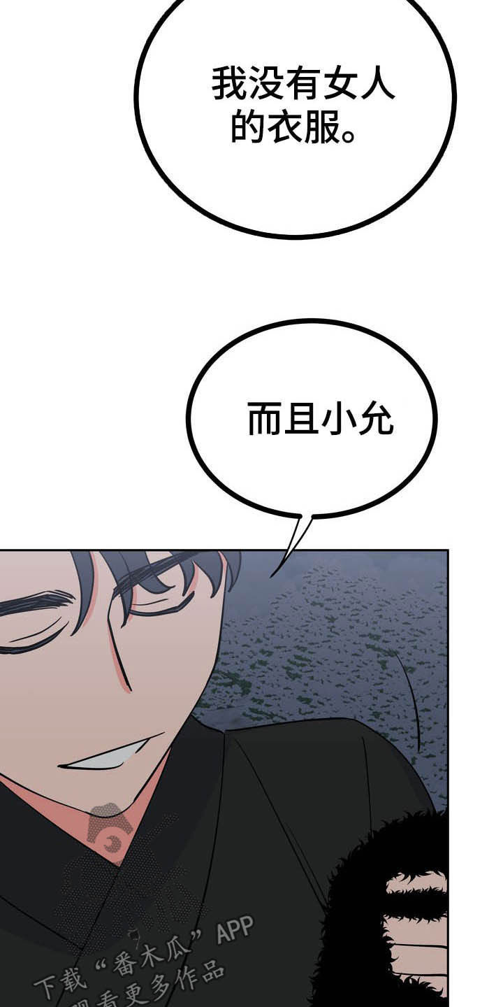 梅中香漫画,第29章：令我疯狂2图