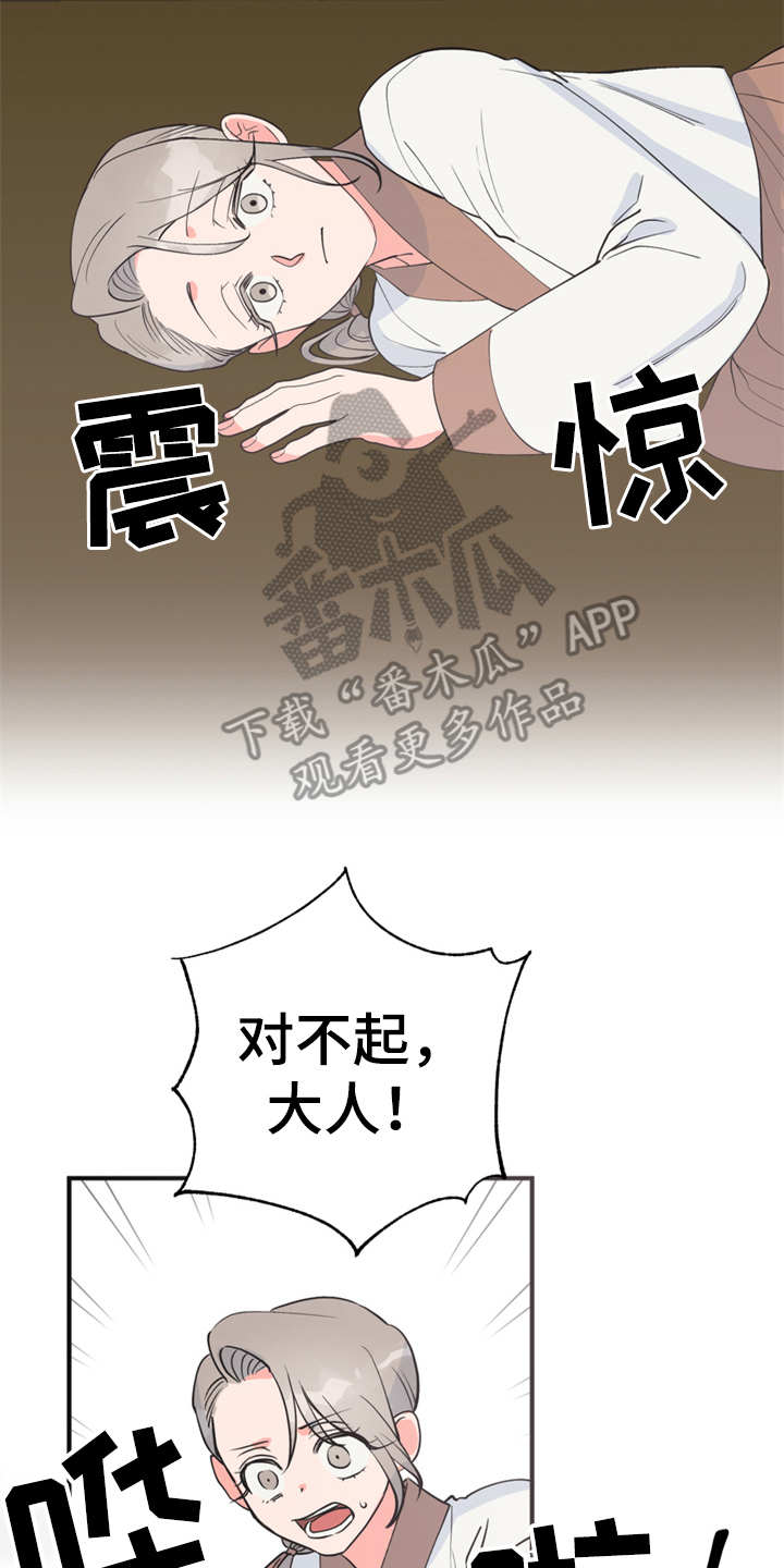 梅中香漫画,第15章：吓一跳2图