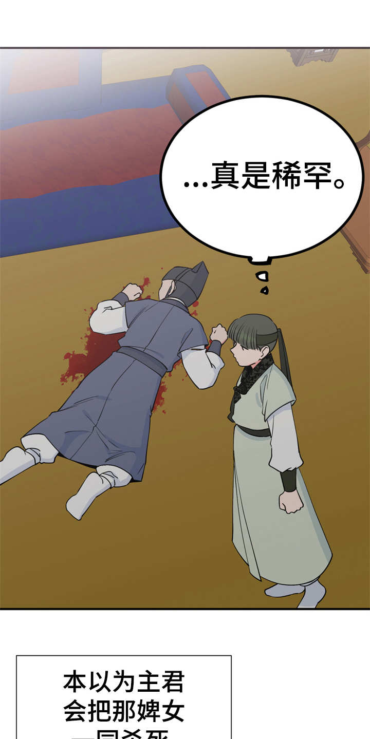 梅中香漫画,第8章：哆嗦1图