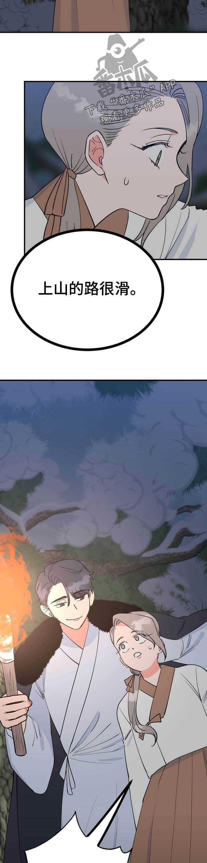 梅中香漫画,第26章：埋伏3图