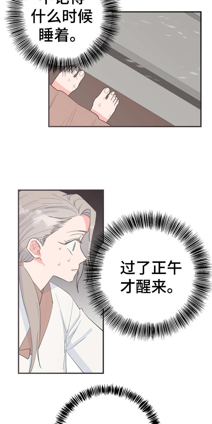 梅中香漫画,第15章：吓一跳1图