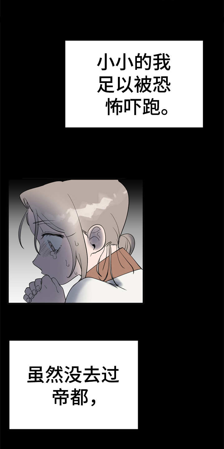 梅中香漫画,第10章：传闻2图