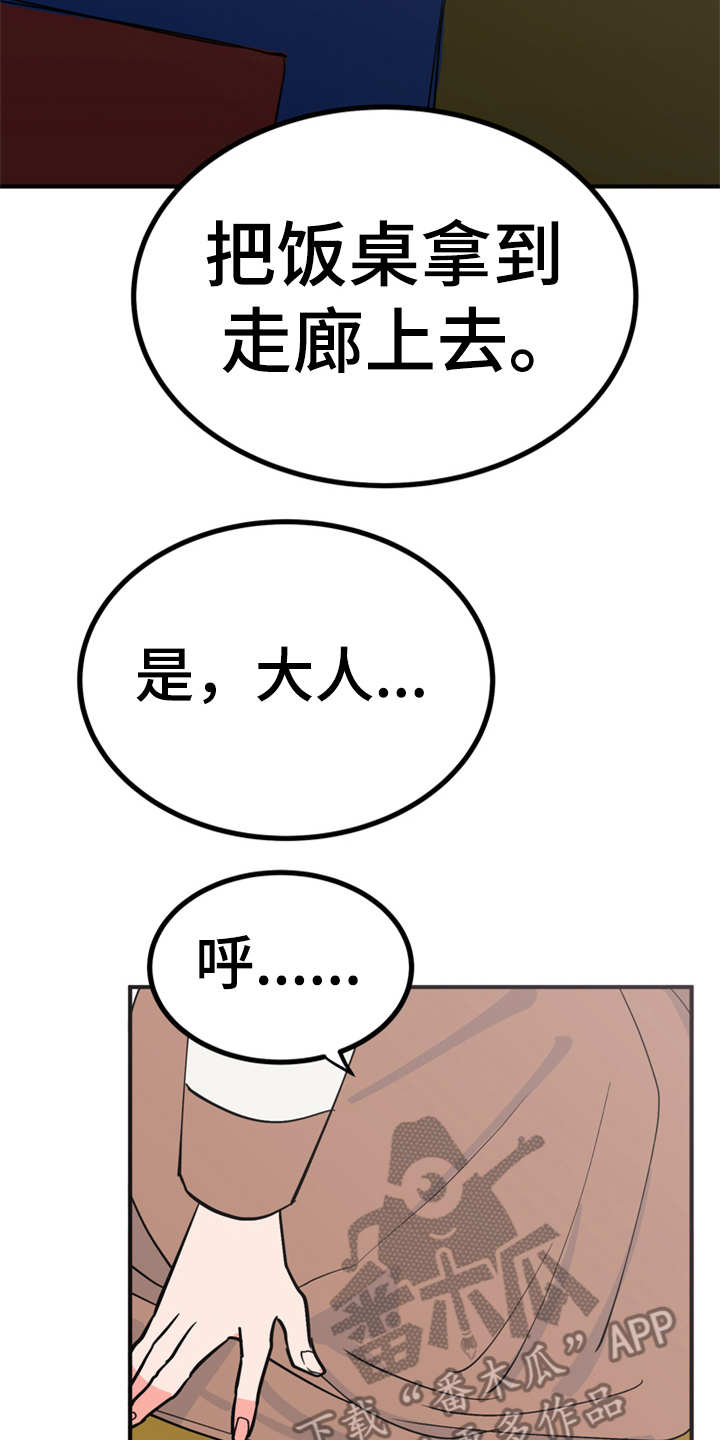梅中香漫画,第14章：贪嘴3图