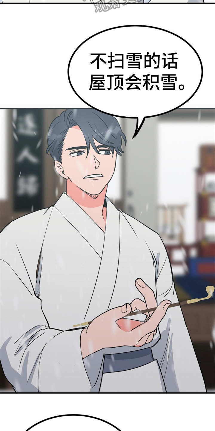 梅中香漫画,第11章：很有趣5图