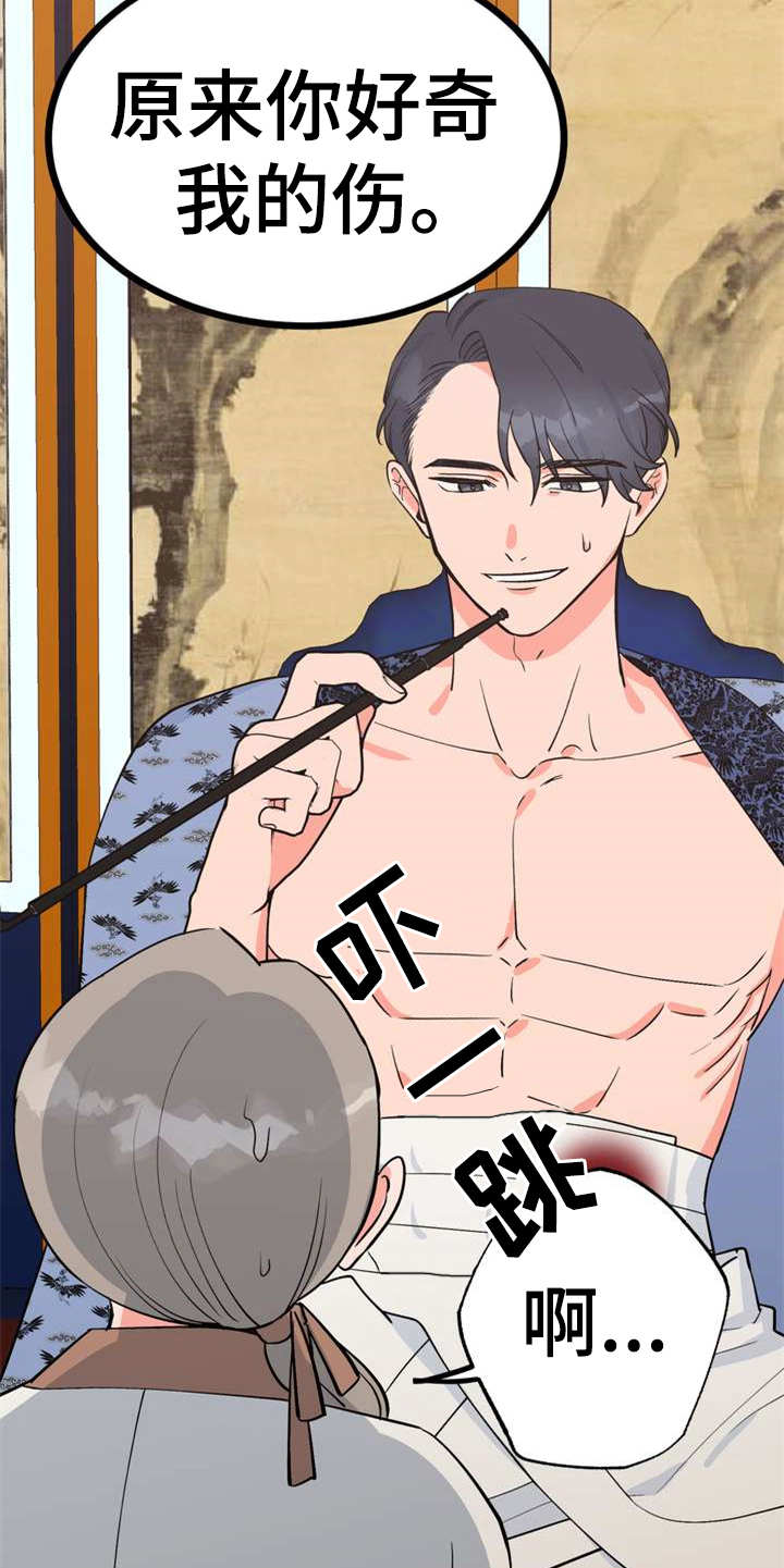 梅中香漫画,第4章：安排1图