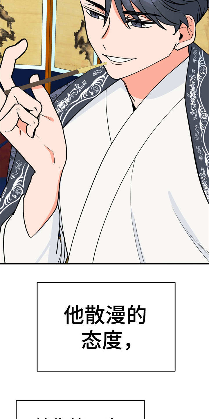 梅中香漫画,第13章：喂食5图