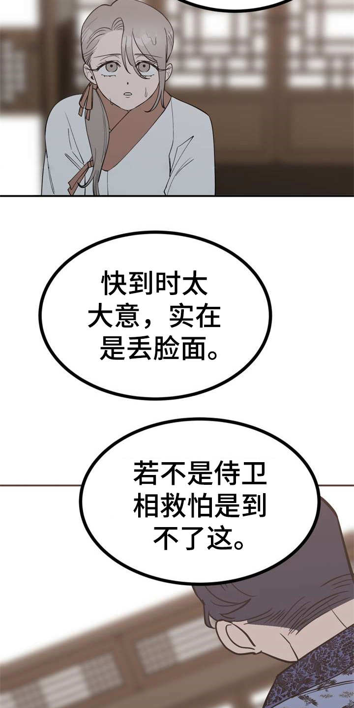 梅中香漫画,第4章：安排3图