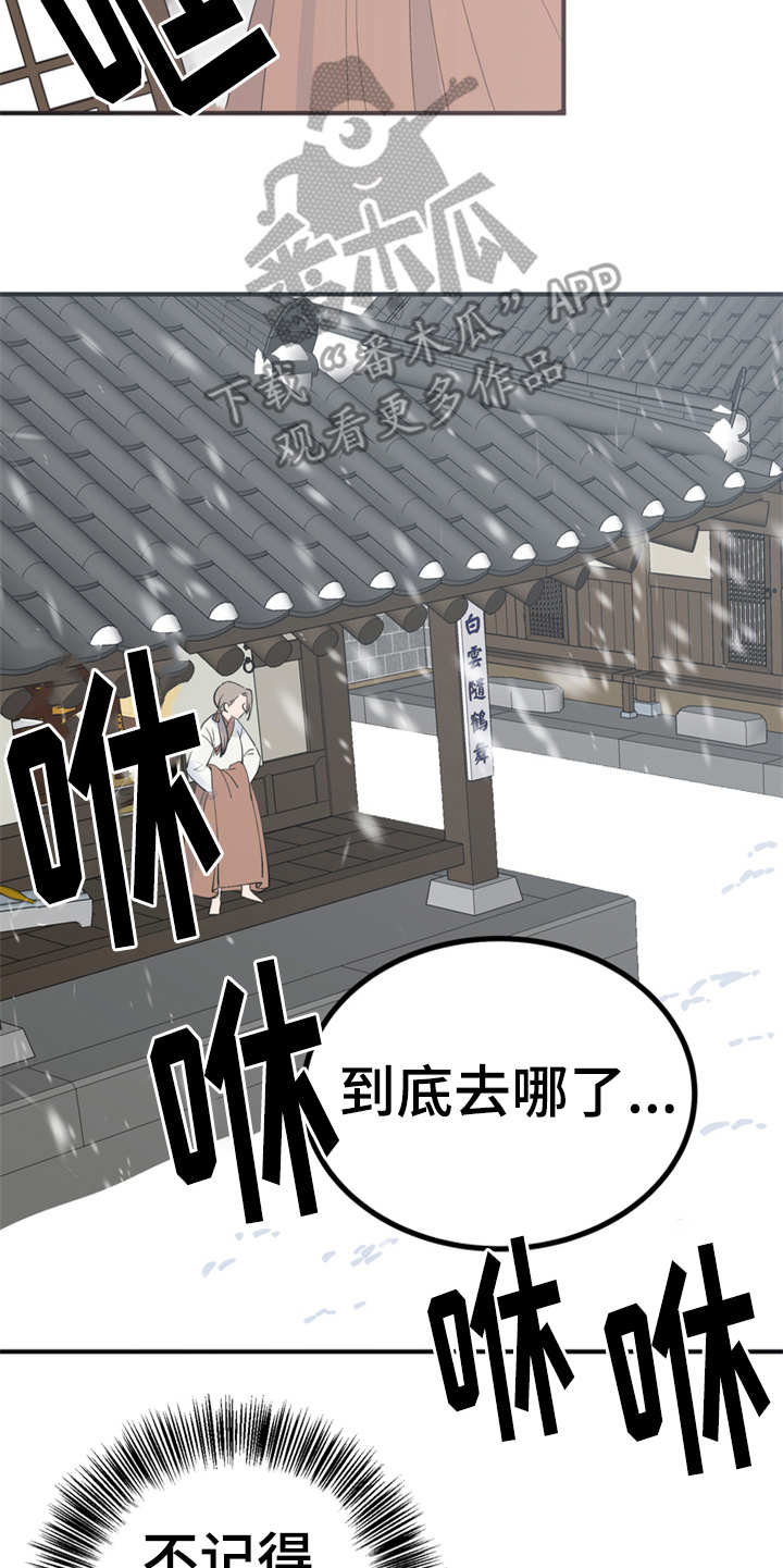 梅中香漫画,第15章：吓一跳5图