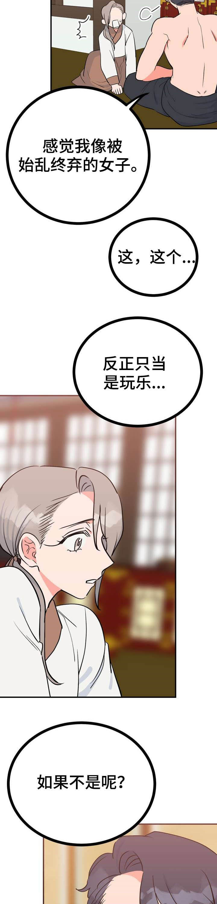 梅中香漫画,第26章：埋伏5图