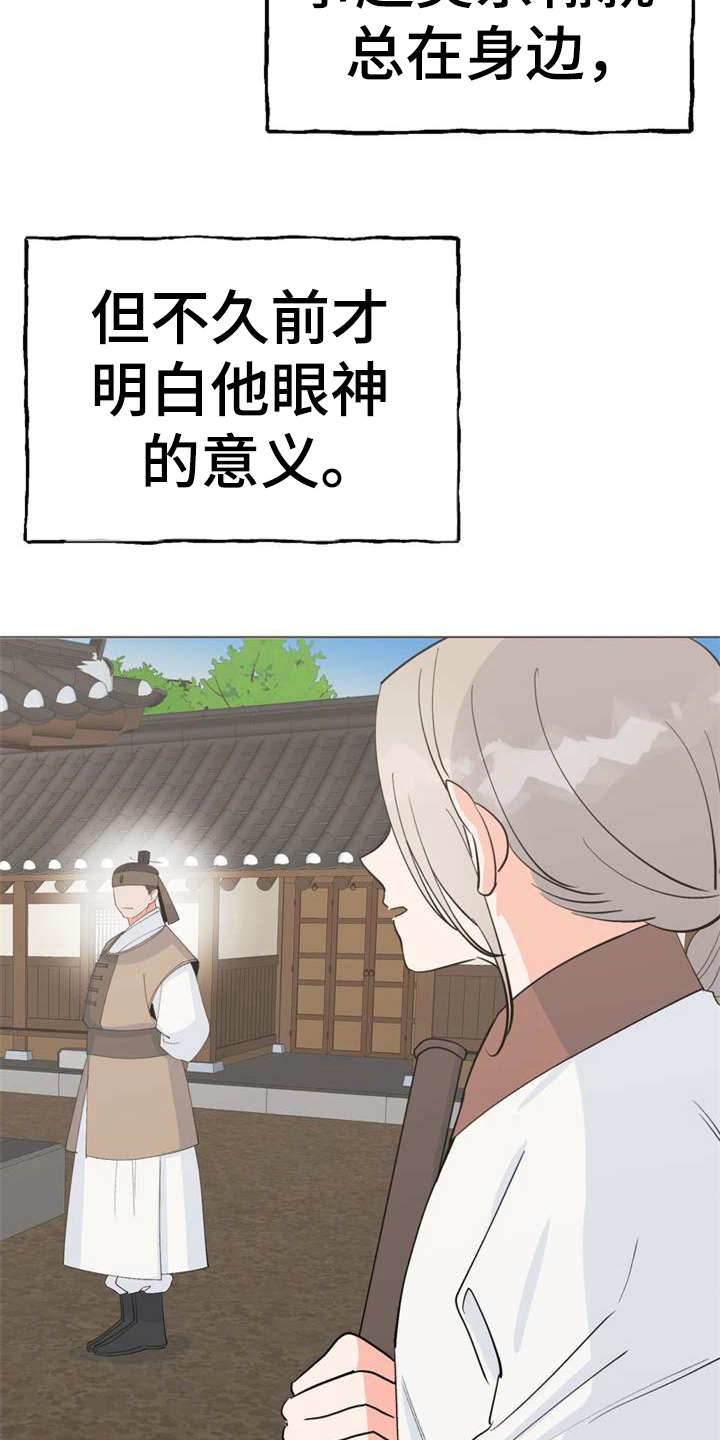 梅中香漫画,第2章：眼神1图