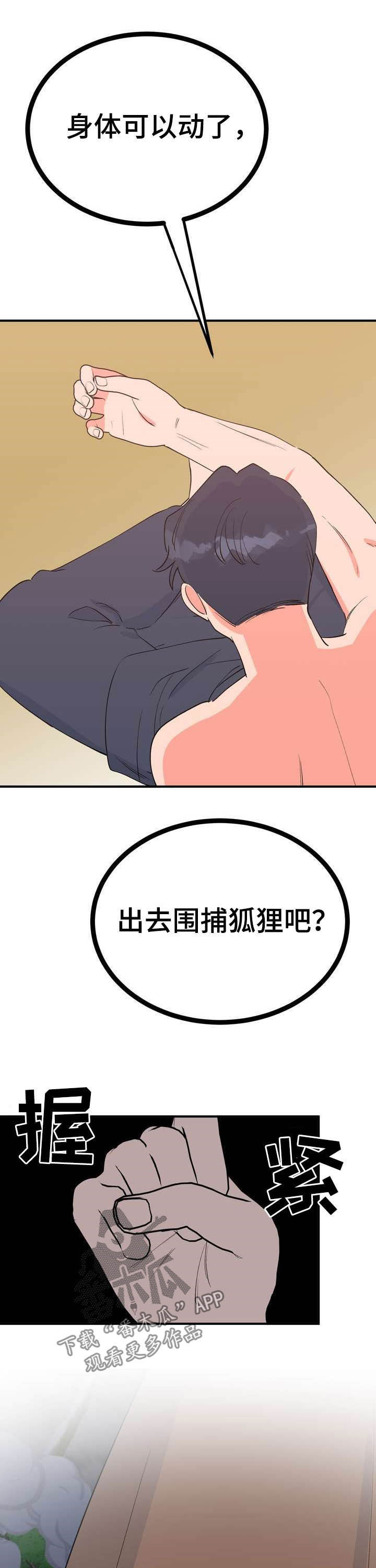 梅中香漫画,第26章：埋伏1图