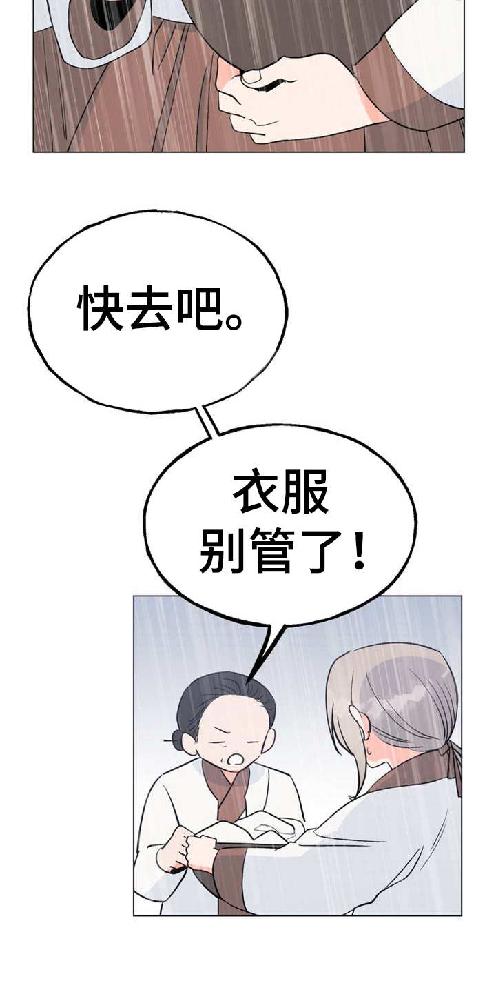 梅中香漫画,第2章：眼神1图