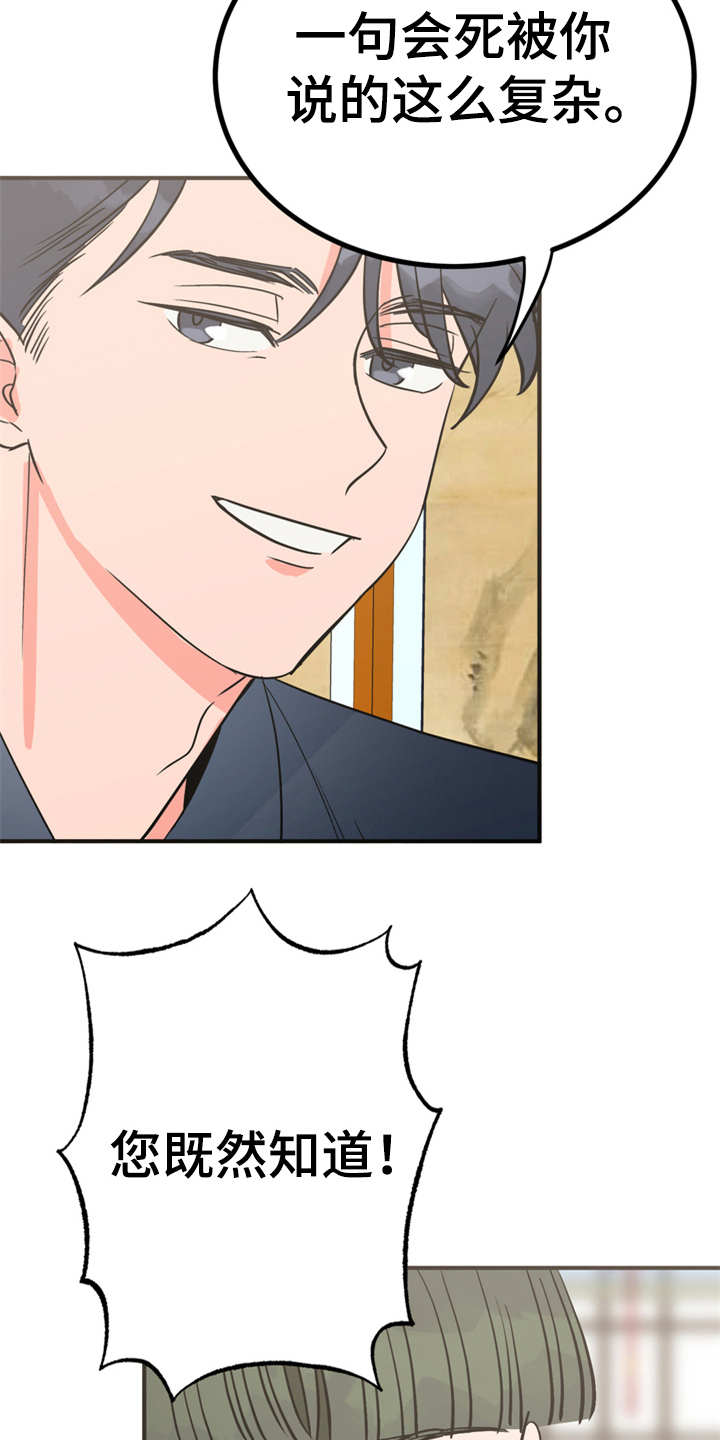 梅中香漫画,第18章：告诫2图