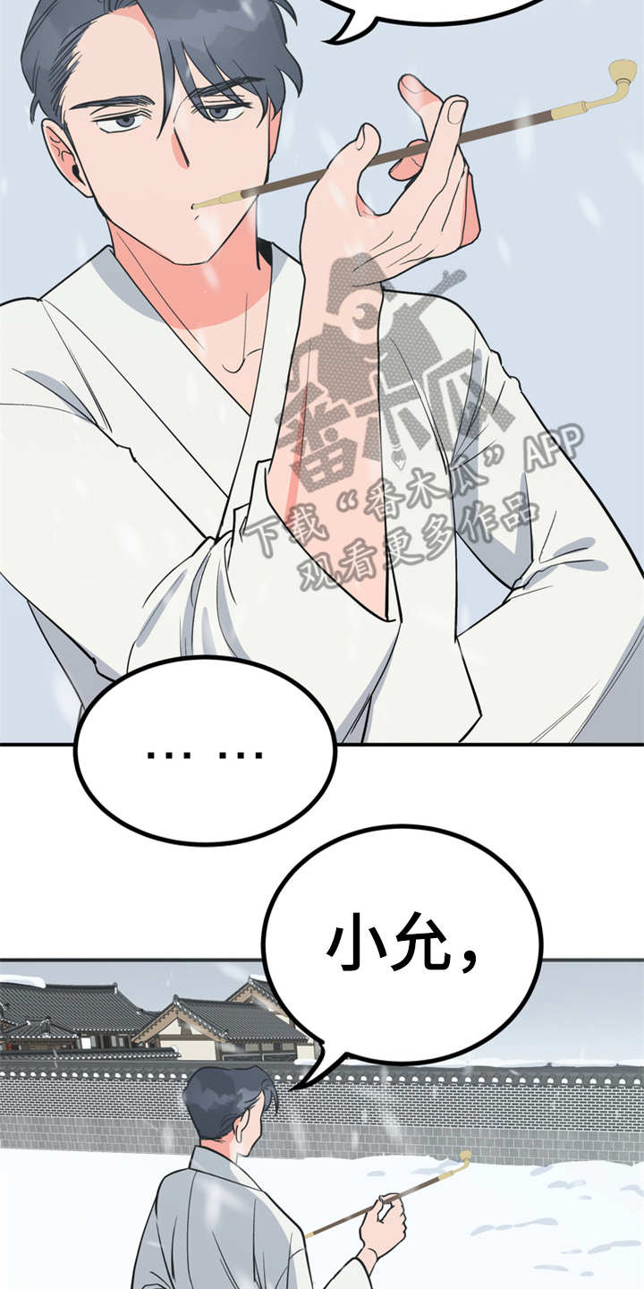 梅中香漫画,第11章：很有趣2图
