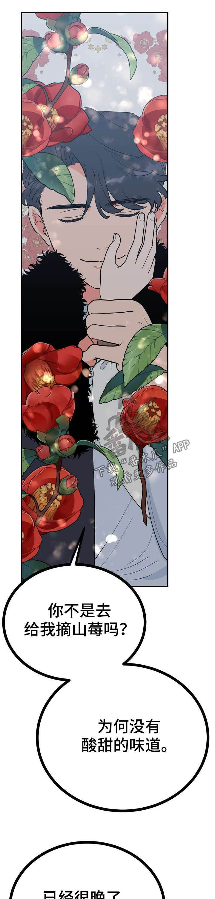 梅中香漫画,第26章：埋伏5图