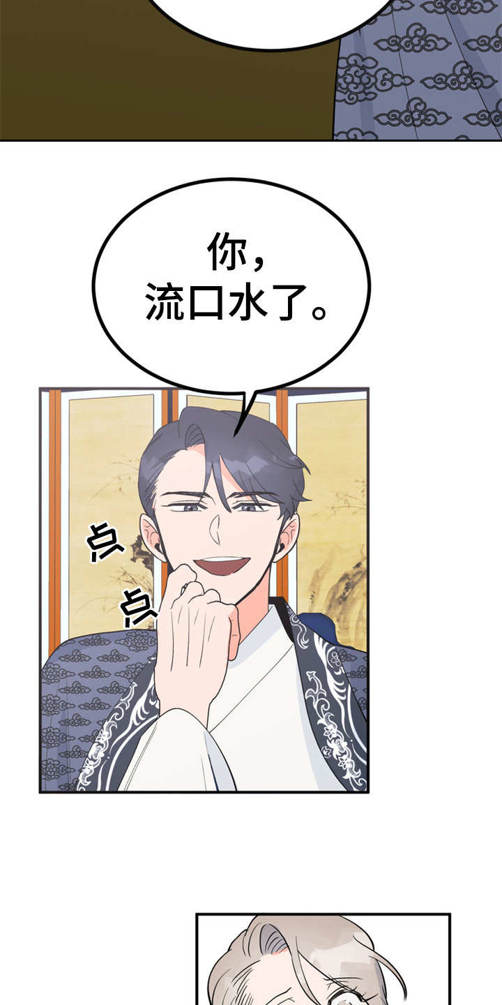 梅中香漫画,第13章：喂食2图