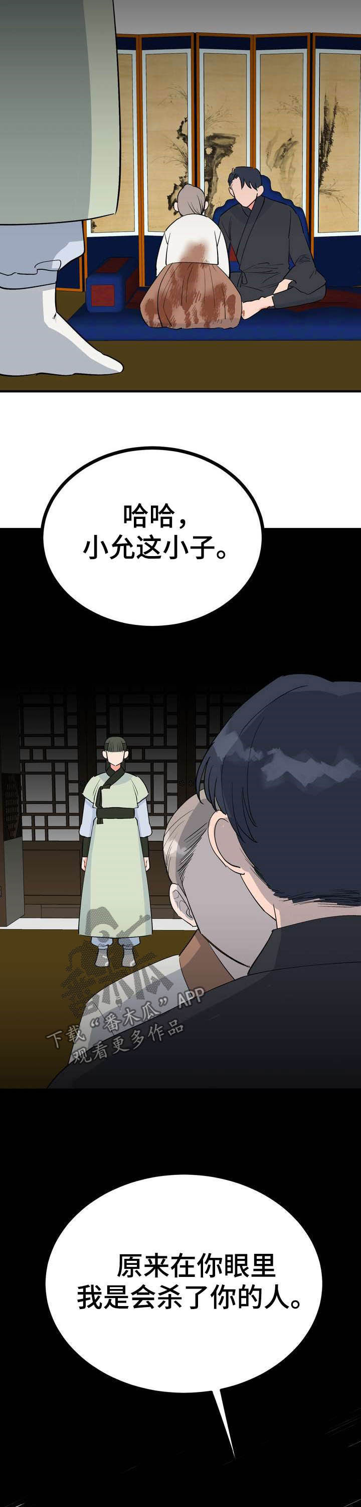 梅中香漫画,第24章：恩赐3图