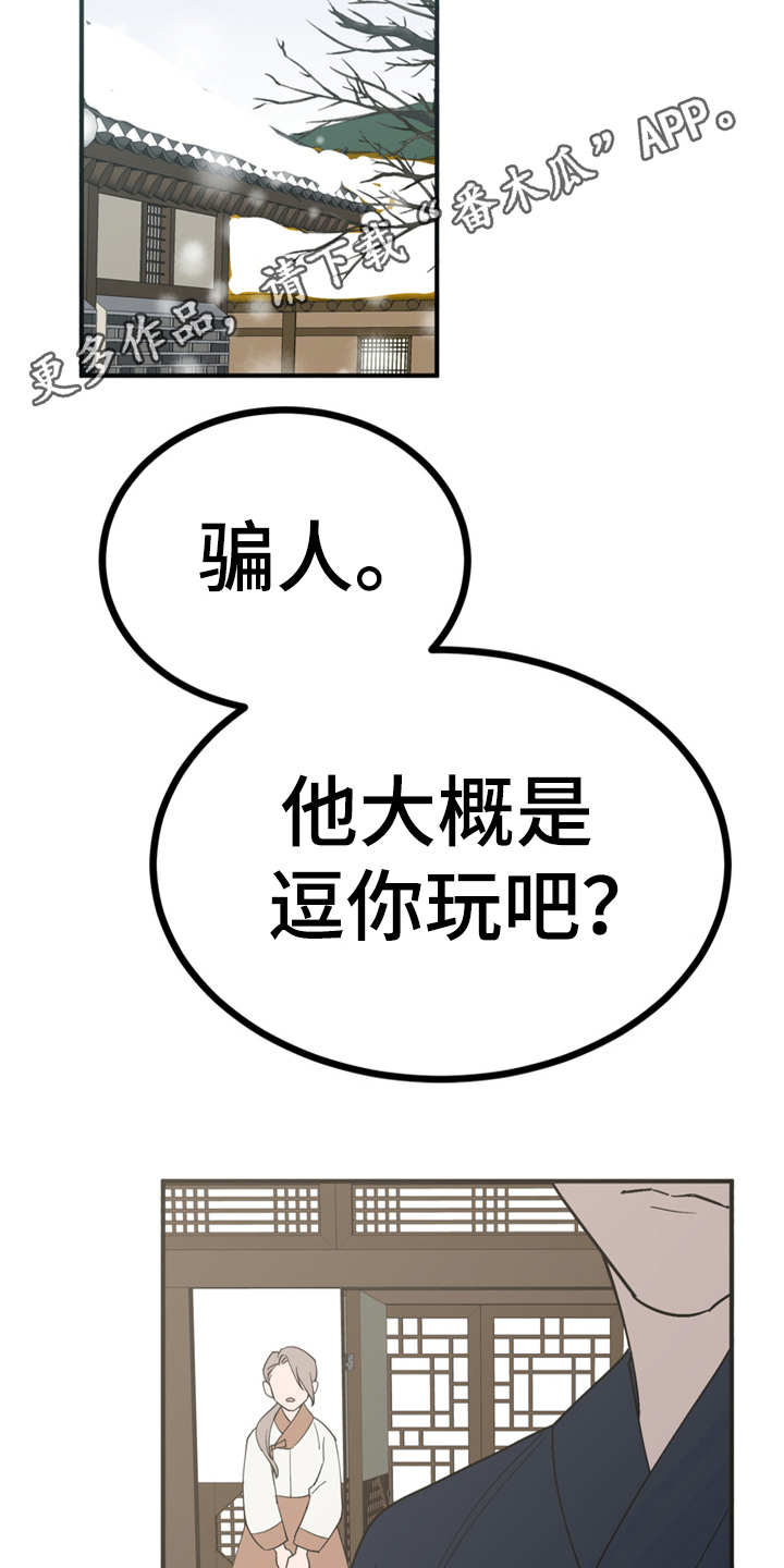 梅中香漫画,第20章：外出4图