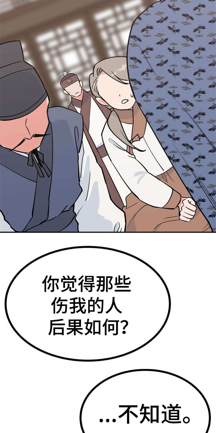 梅中香漫画,第4章：安排4图