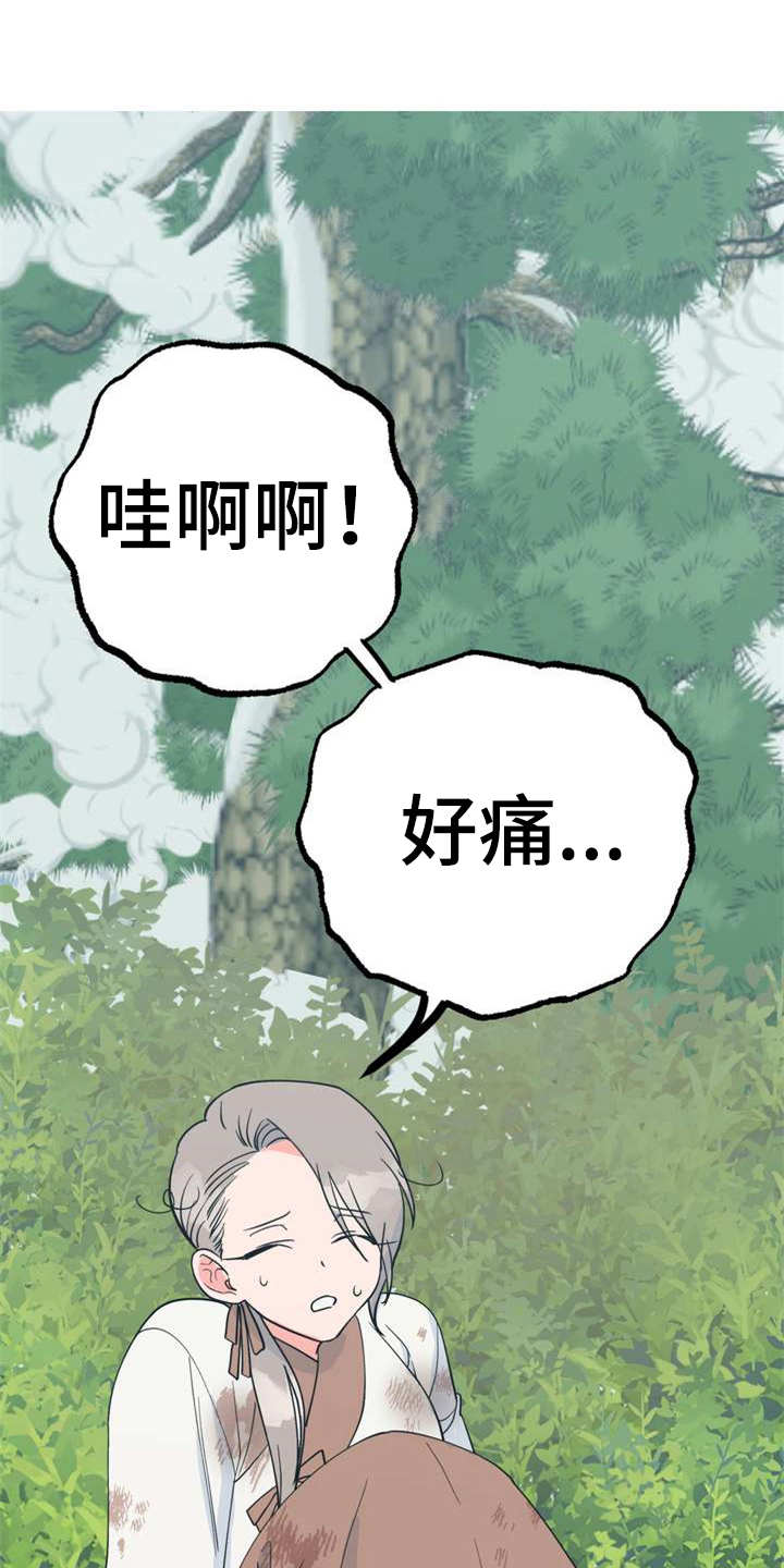 梅中香漫画,第21章：采摘5图