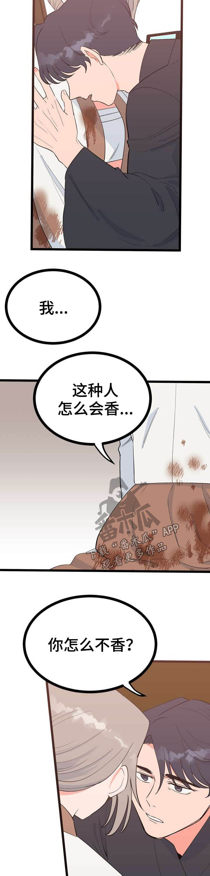 梅中香漫画,第24章：恩赐2图