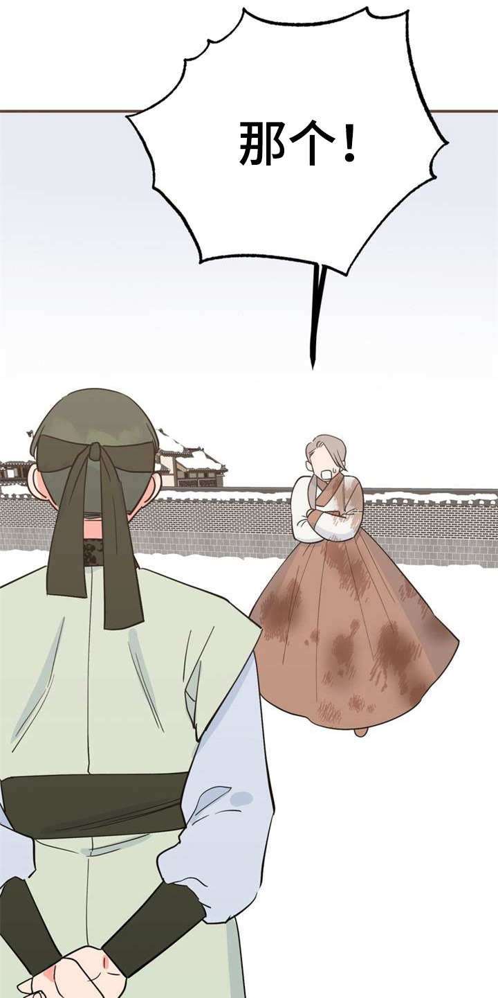 梅中香漫画,第22章：急匆匆5图