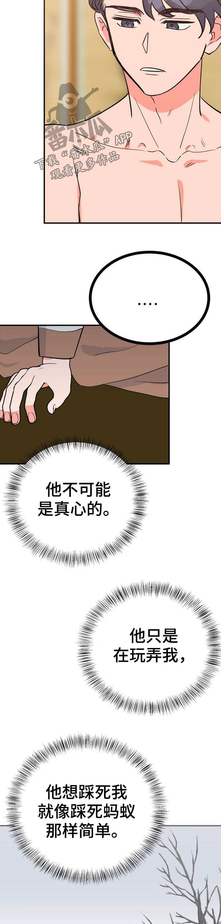 梅中香漫画,第26章：埋伏1图