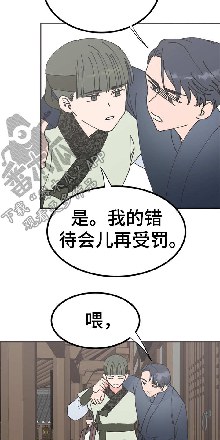 梅中香漫画,第17章：伤口裂开3图