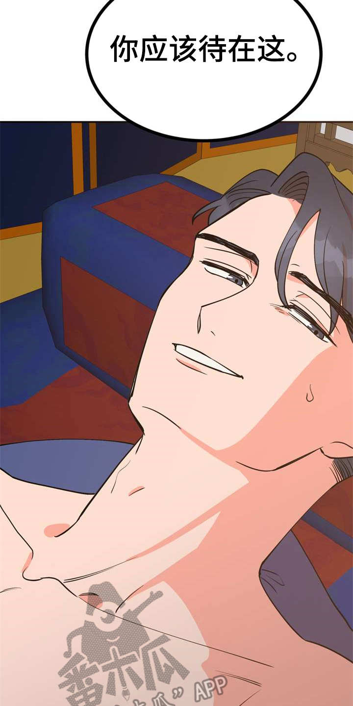 梅中香漫画,第5章：照顾1图