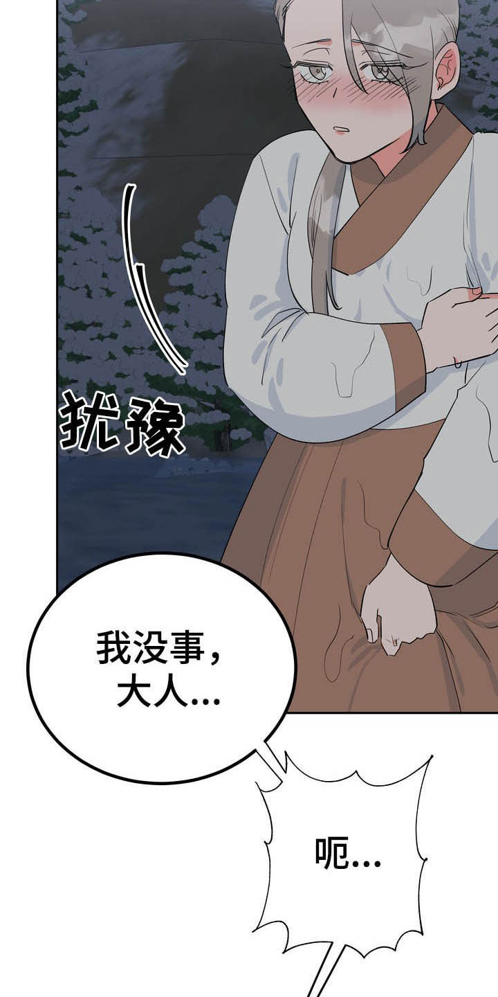 梅中香漫画,第29章：令我疯狂4图