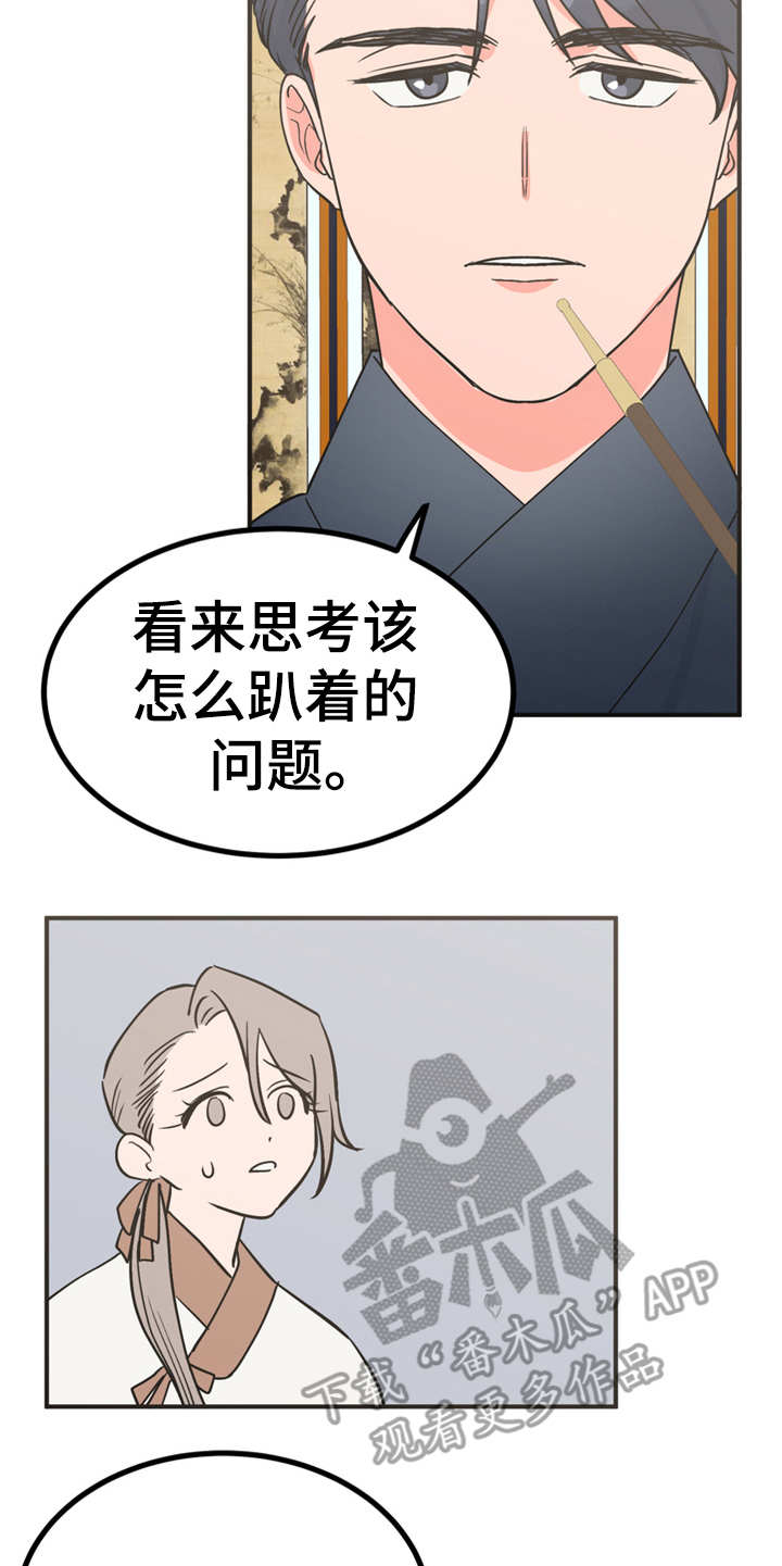 梅中香漫画,第17章：伤口裂开1图