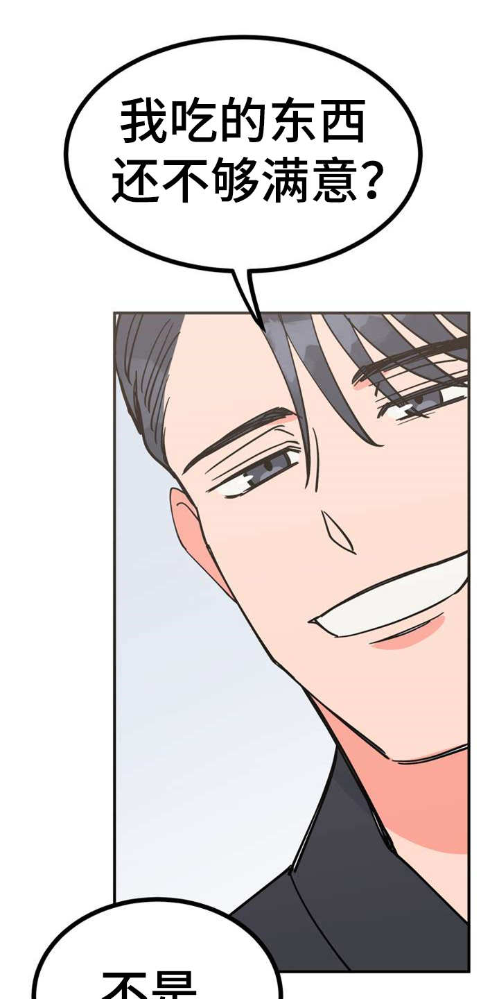 梅中亚简历漫画,第22章：急匆匆4图