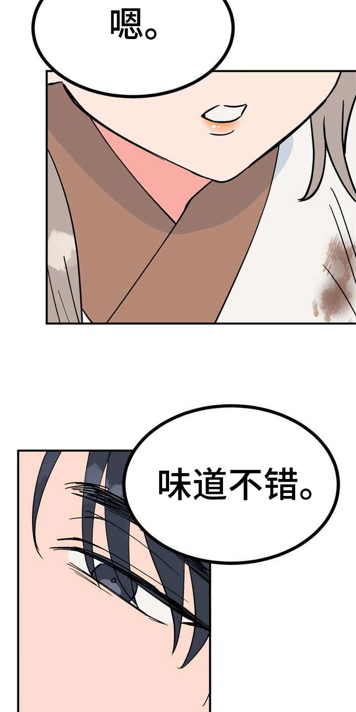 梅中香漫画,第23章：香味3图