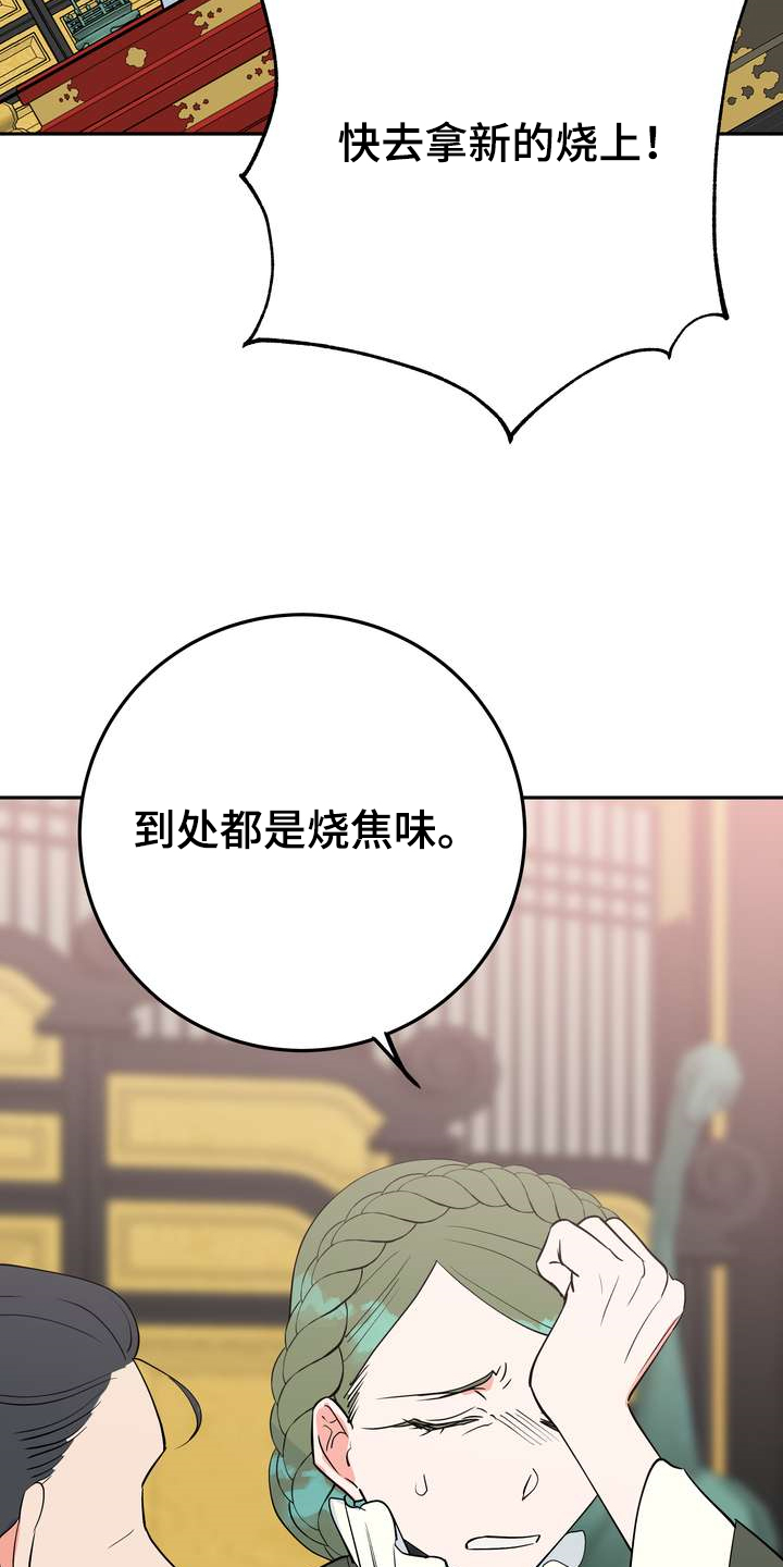 梅中香漫画,第30章：烧焦味3图