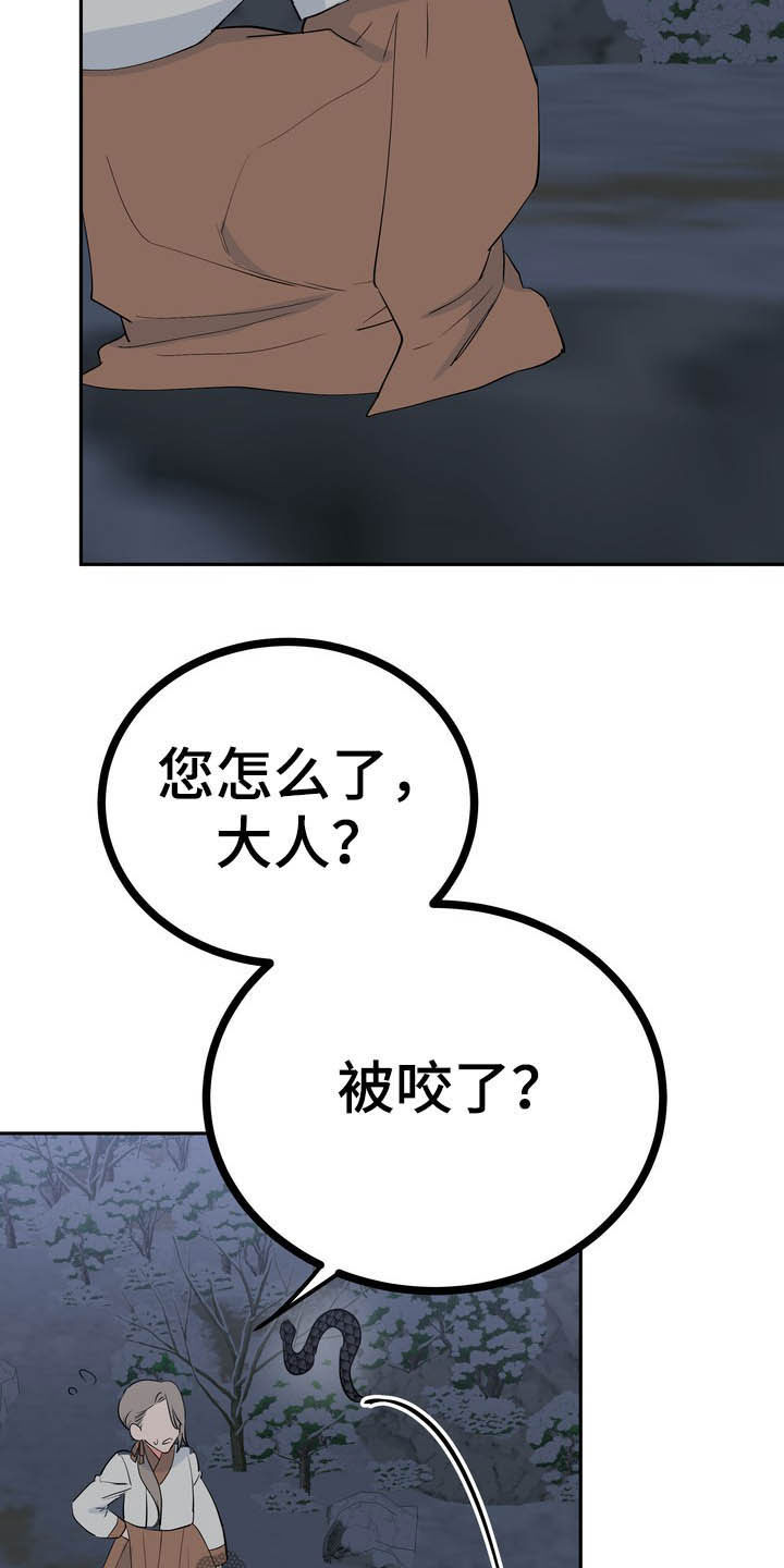 梅中香漫画,第28章：毒蛇5图