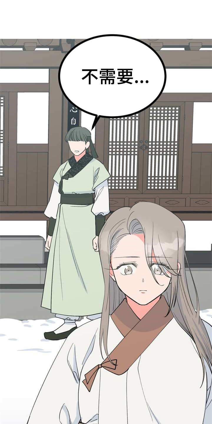 梅中香漫画,第6章：多管闲事3图